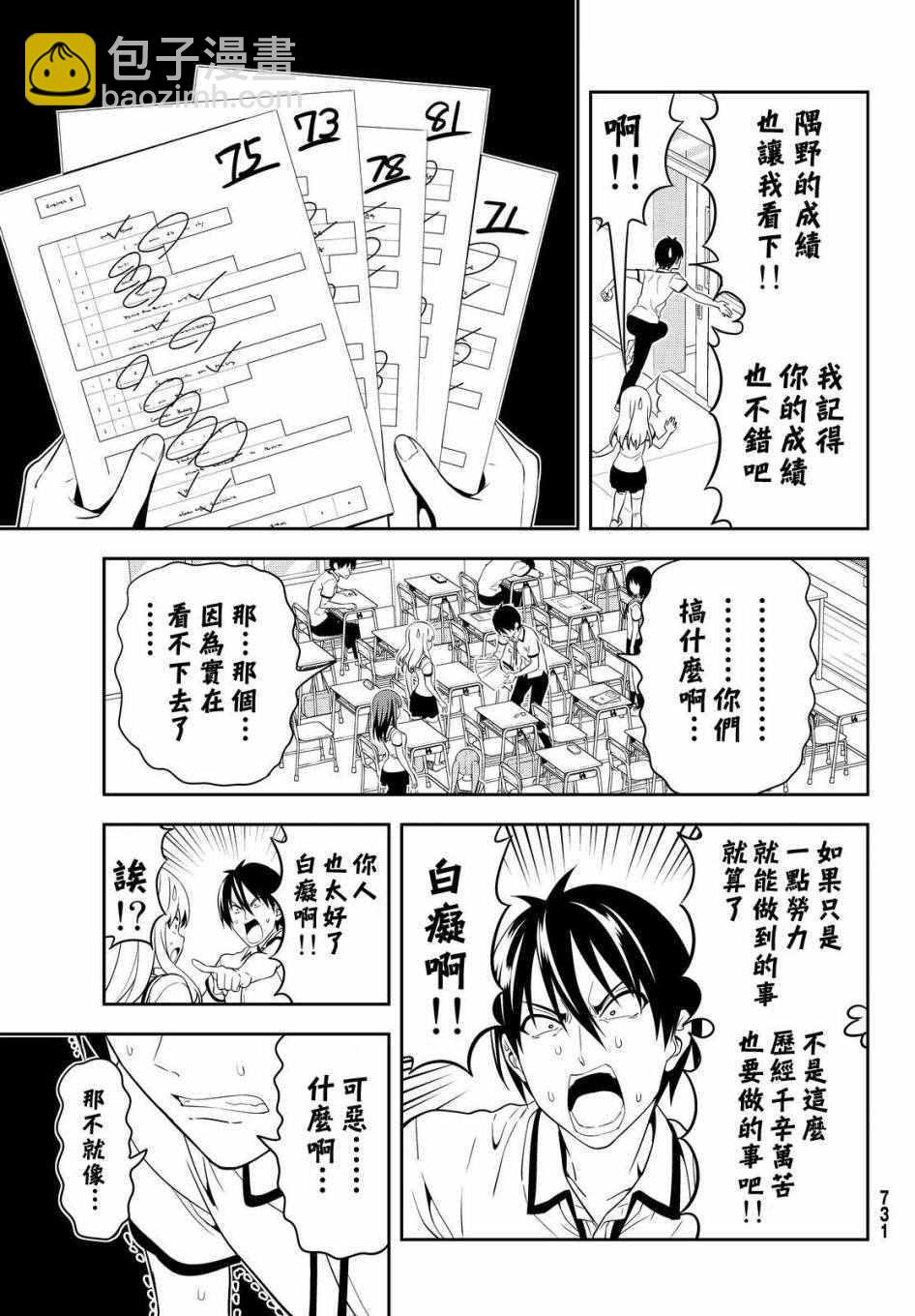 《笨女孩》第124话 第11页