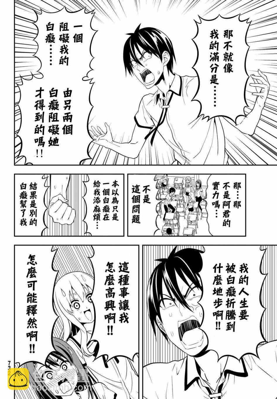 《笨女孩》第124话 第12页