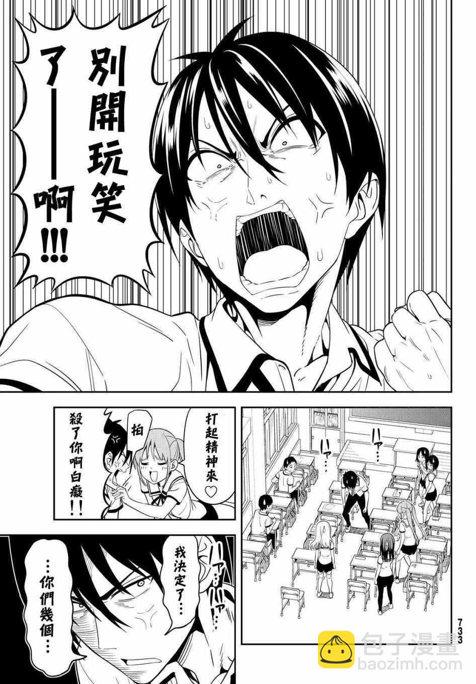 《笨女孩》第124话 第13页