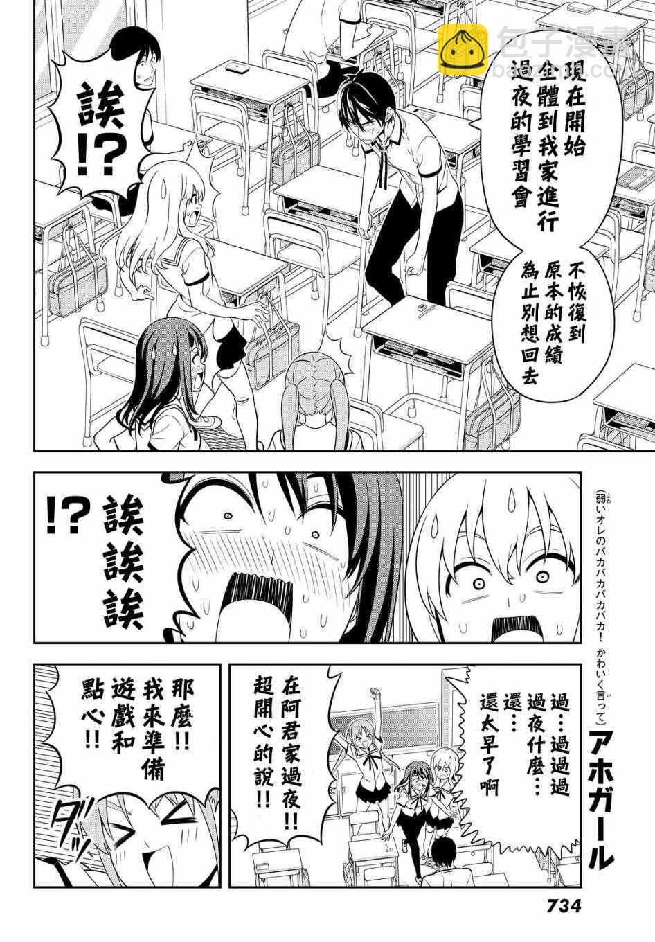 《笨女孩》第124话 第14页