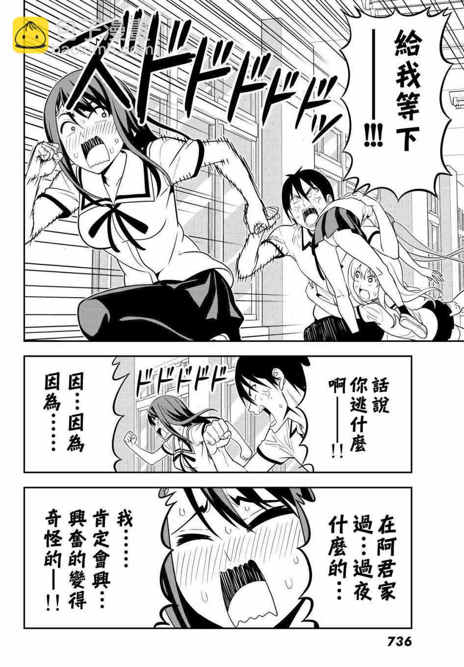 《笨女孩》第124话 第16页