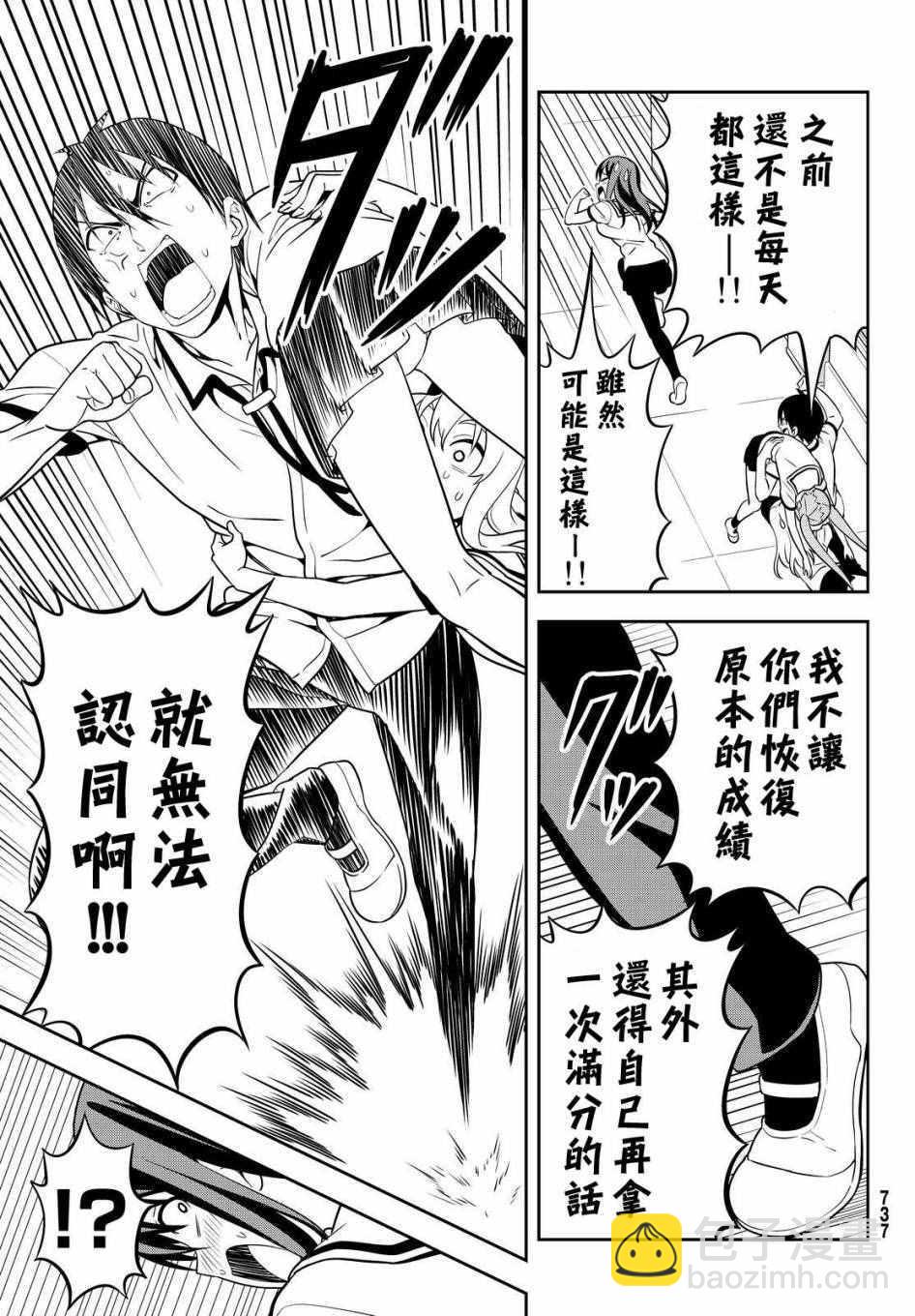 《笨女孩》第124话 第17页