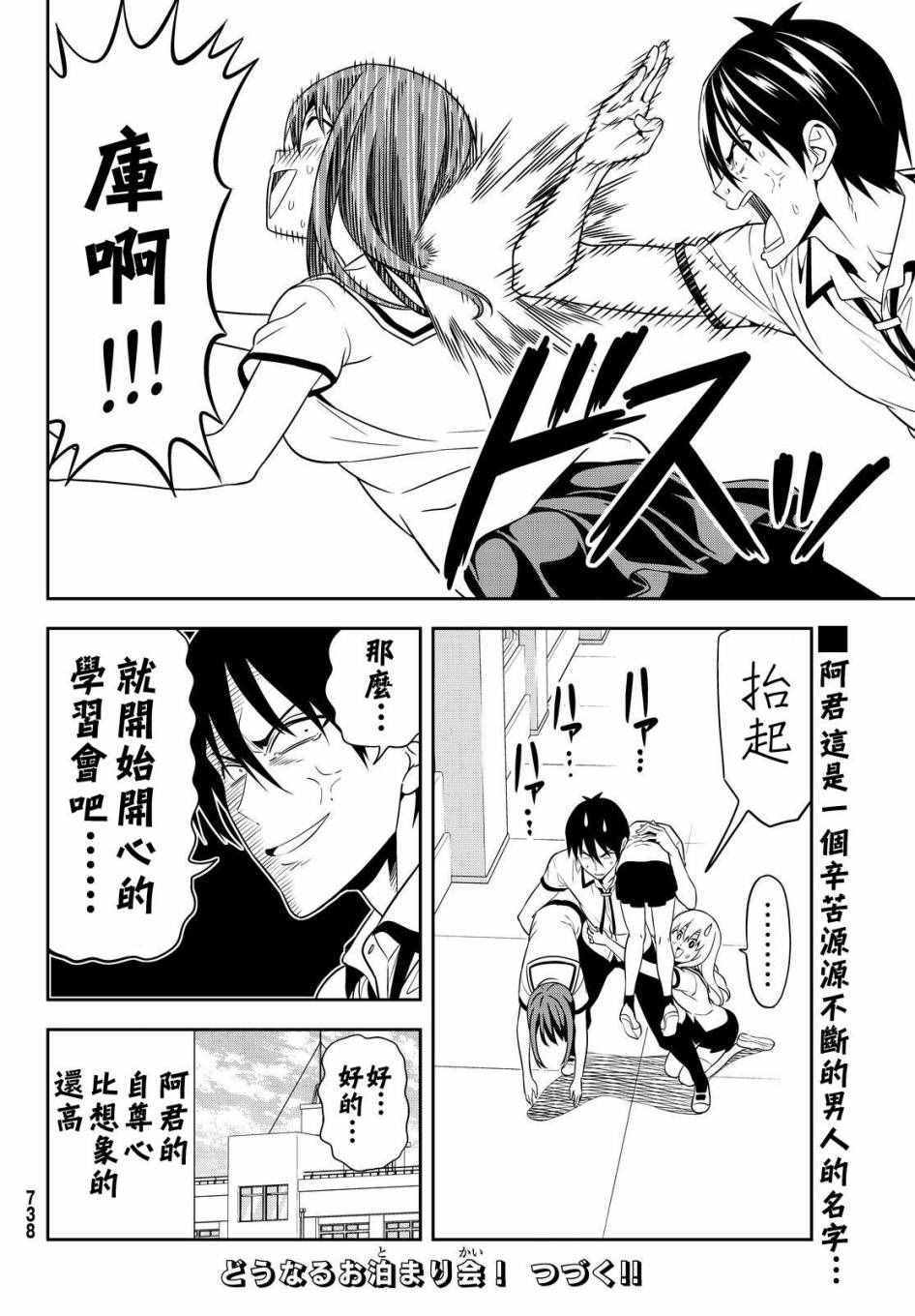 《笨女孩》第124话 第18页