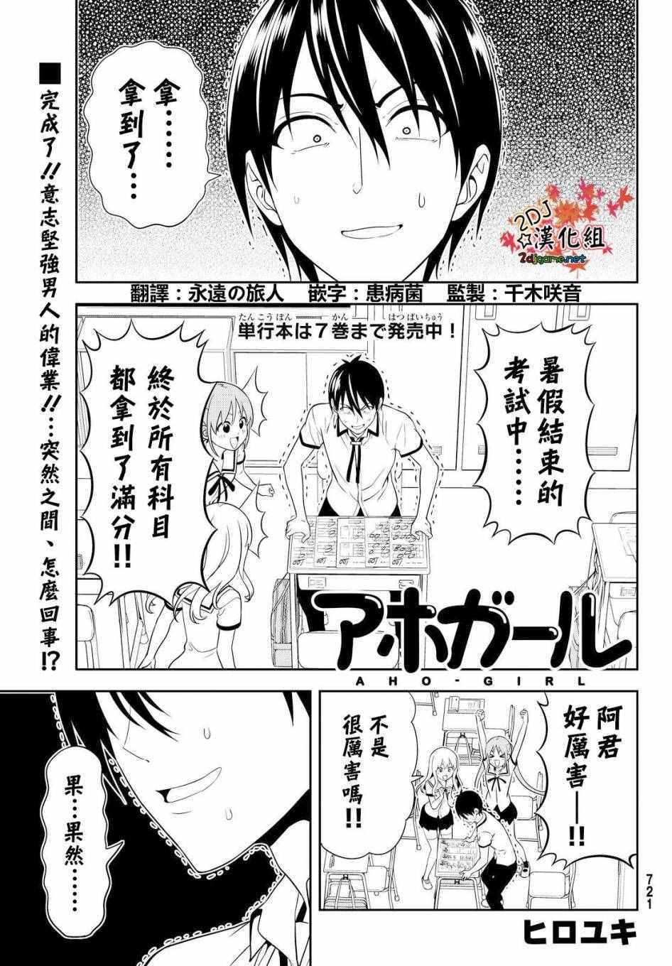 《笨女孩》第124话 第1页