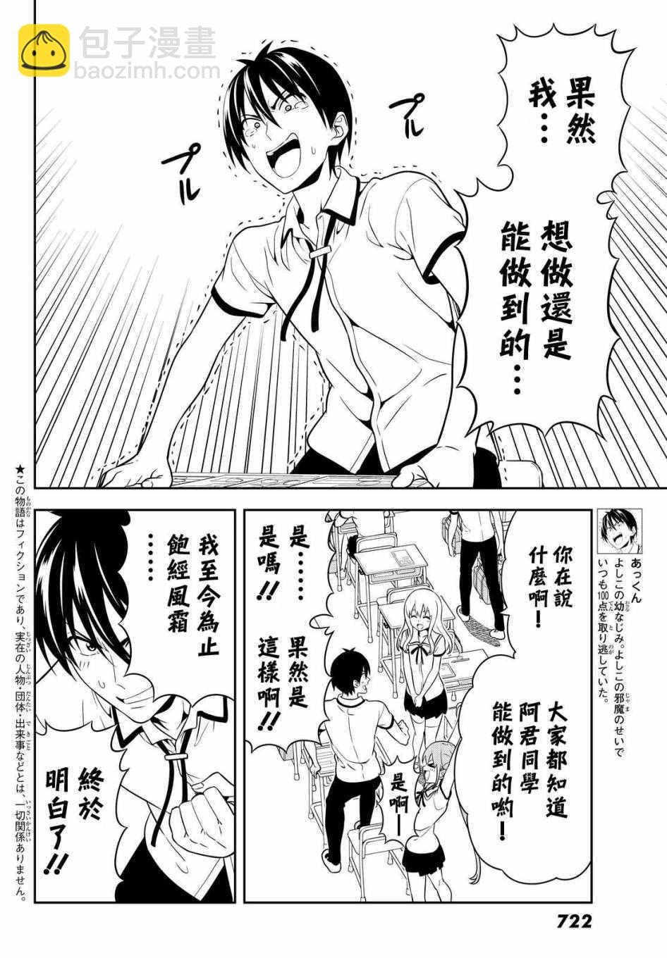 《笨女孩》第124话 第2页