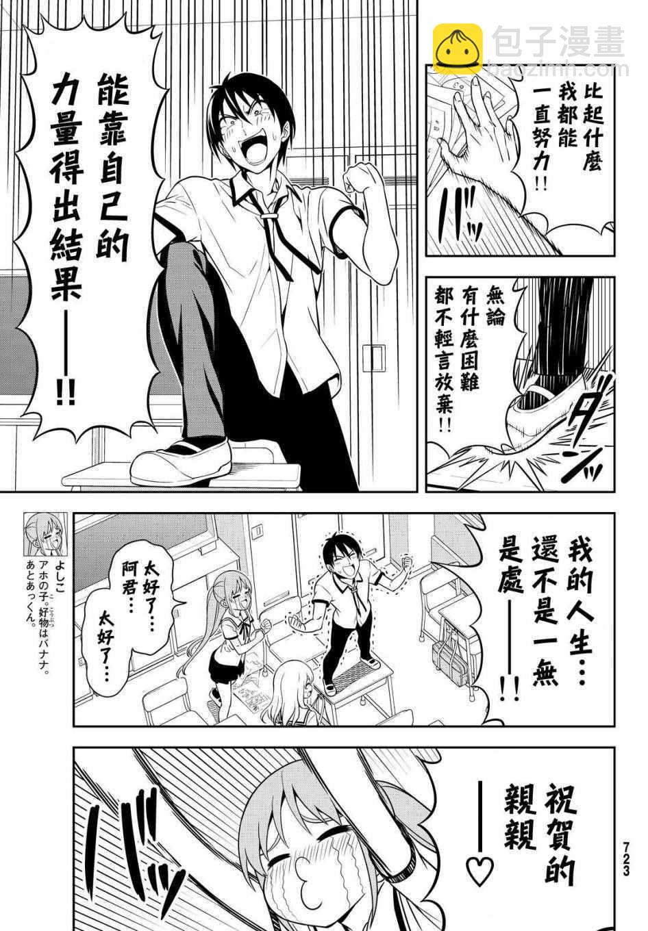 《笨女孩》第124话 第3页