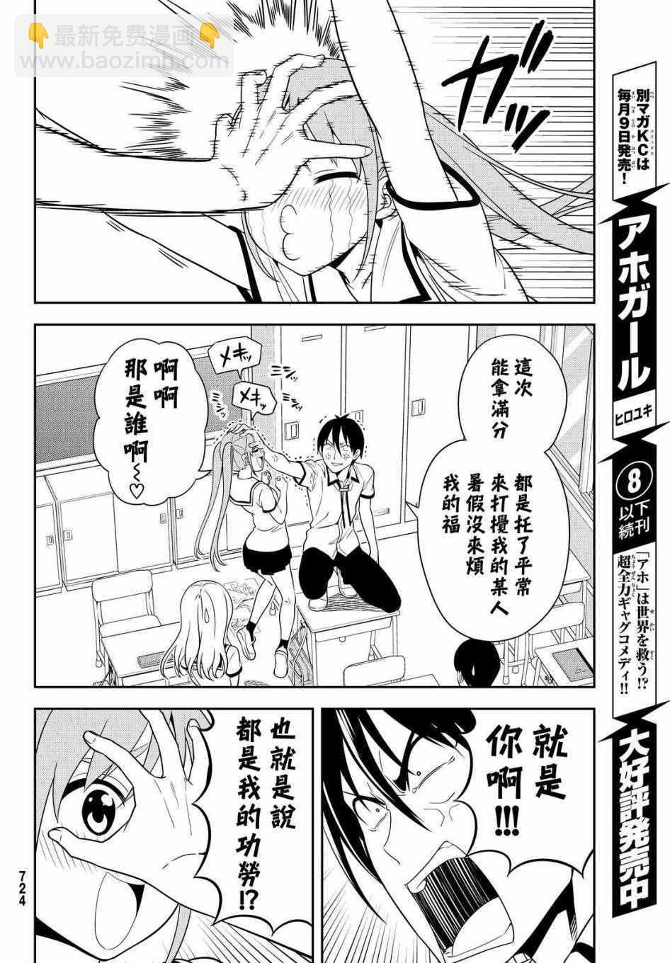 《笨女孩》第124话 第4页