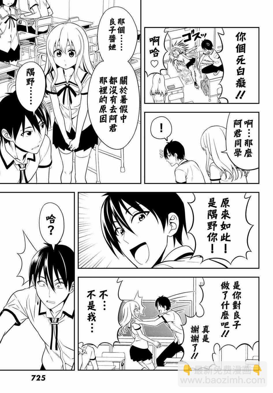 《笨女孩》第124话 第5页