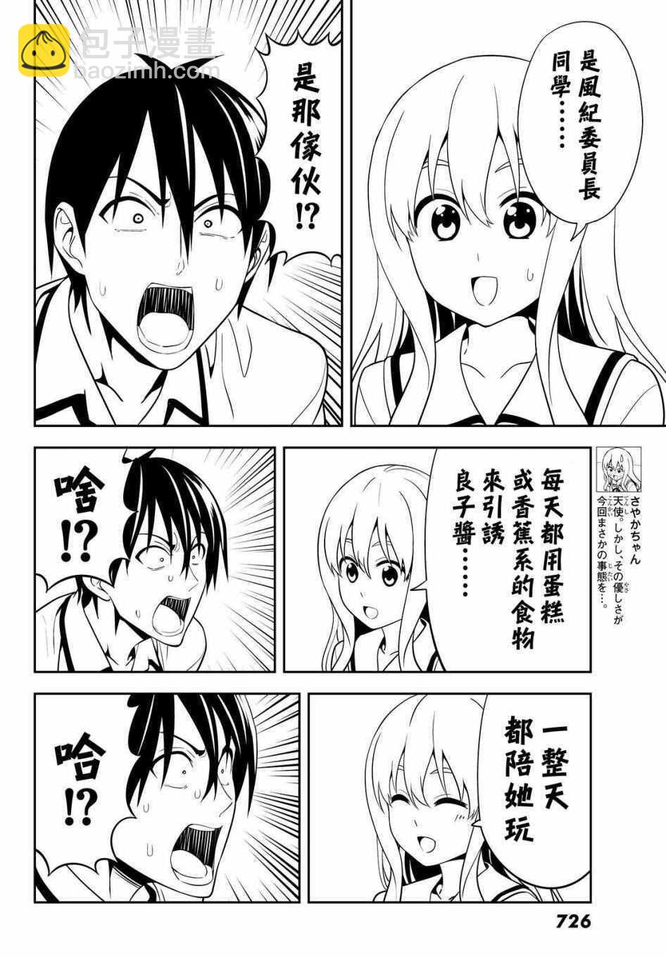 《笨女孩》第124话 第6页