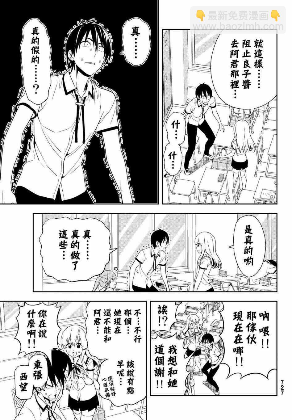 《笨女孩》第124话 第7页
