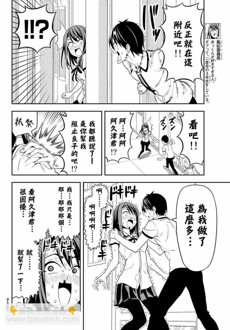 《笨女孩》第124话 第8页