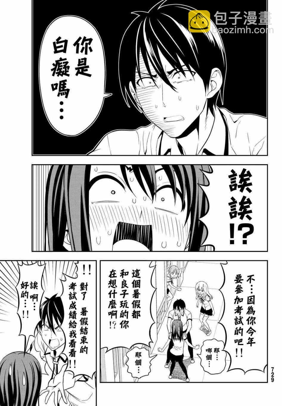 《笨女孩》第124话 第9页