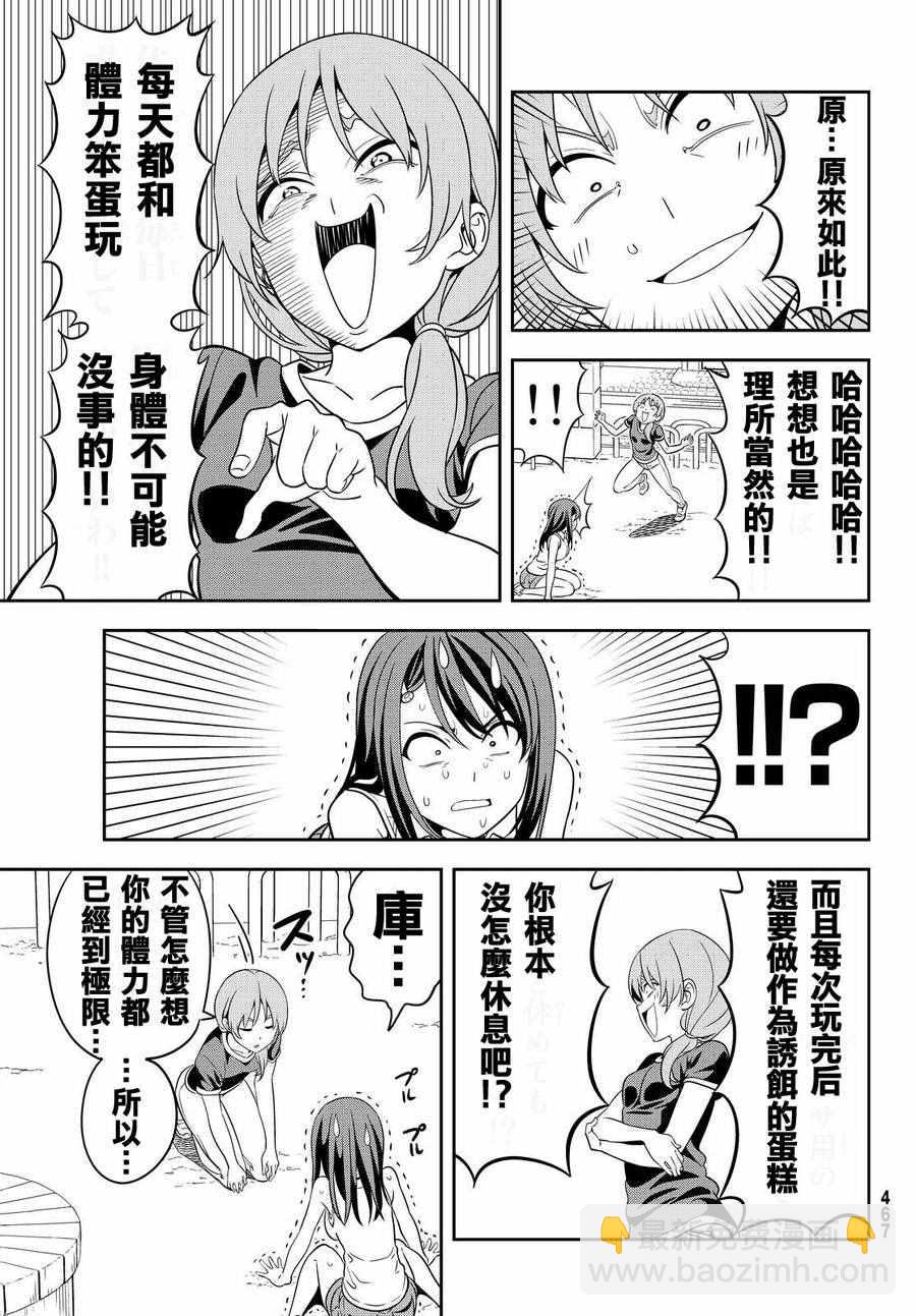 《笨女孩》第123话 第11页