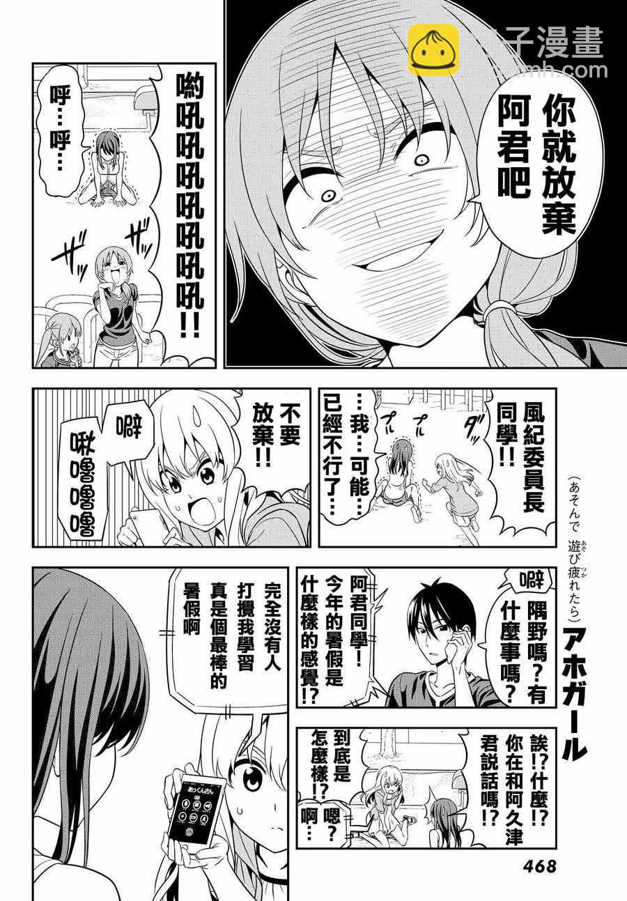 《笨女孩》第123话 第12页