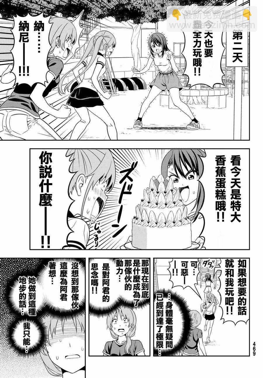 《笨女孩》第123话 第13页