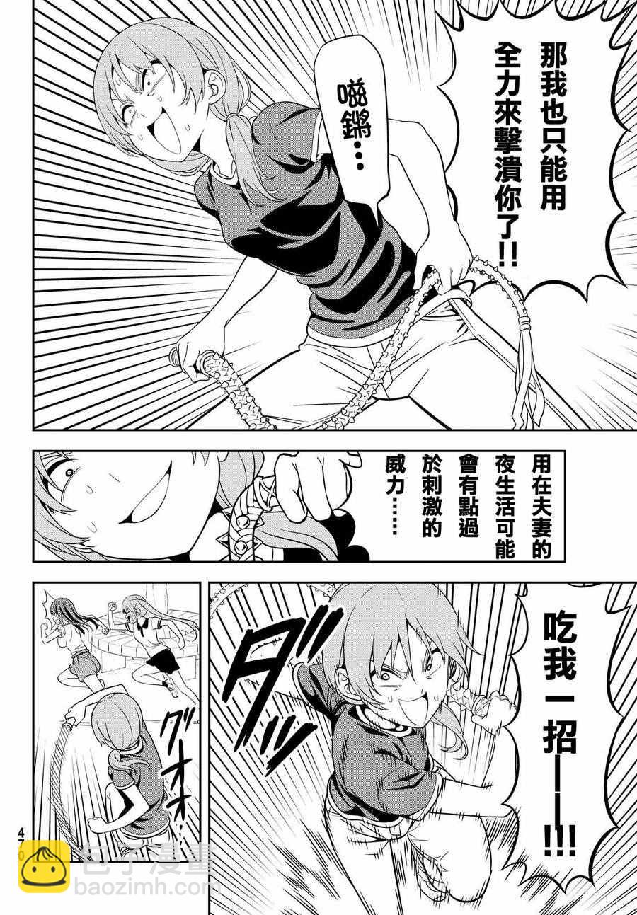 《笨女孩》第123话 第14页