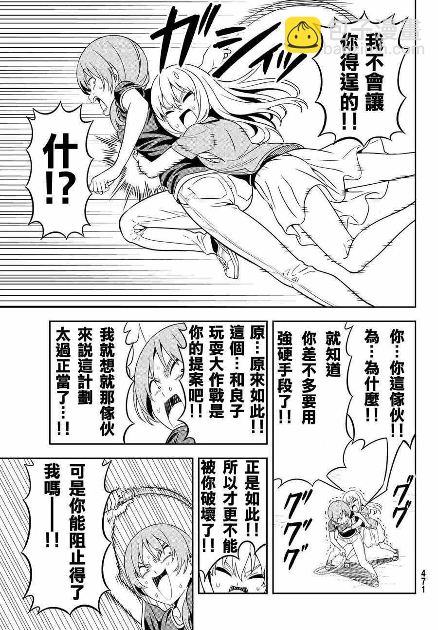 《笨女孩》第123话 第15页