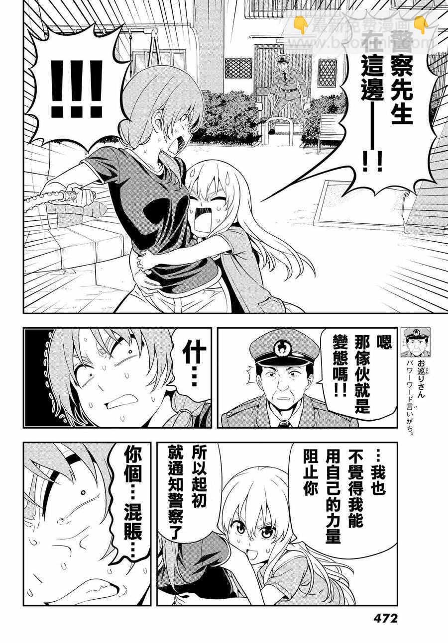 《笨女孩》第123话 第16页