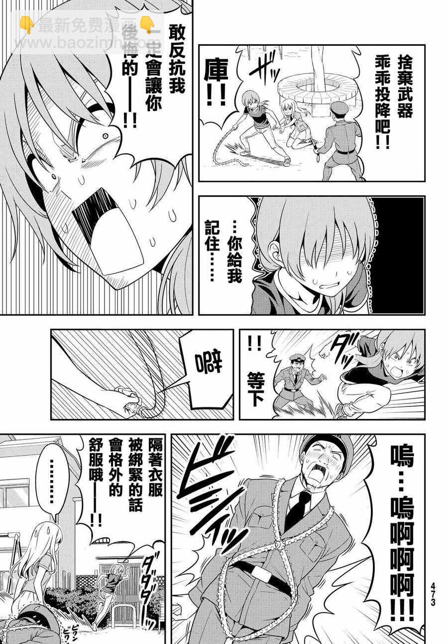 《笨女孩》第123话 第17页