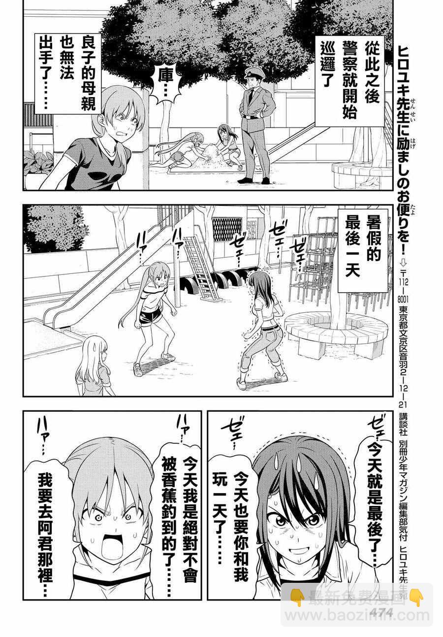 《笨女孩》第123话 第18页