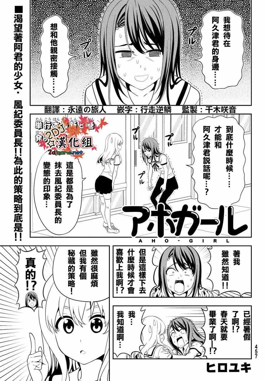 《笨女孩》第123话 第1页
