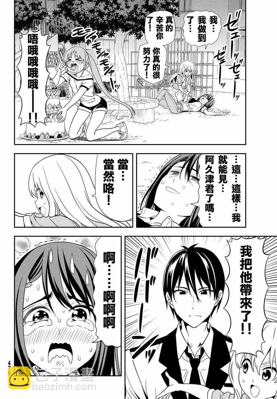 《笨女孩》第123话 第20页