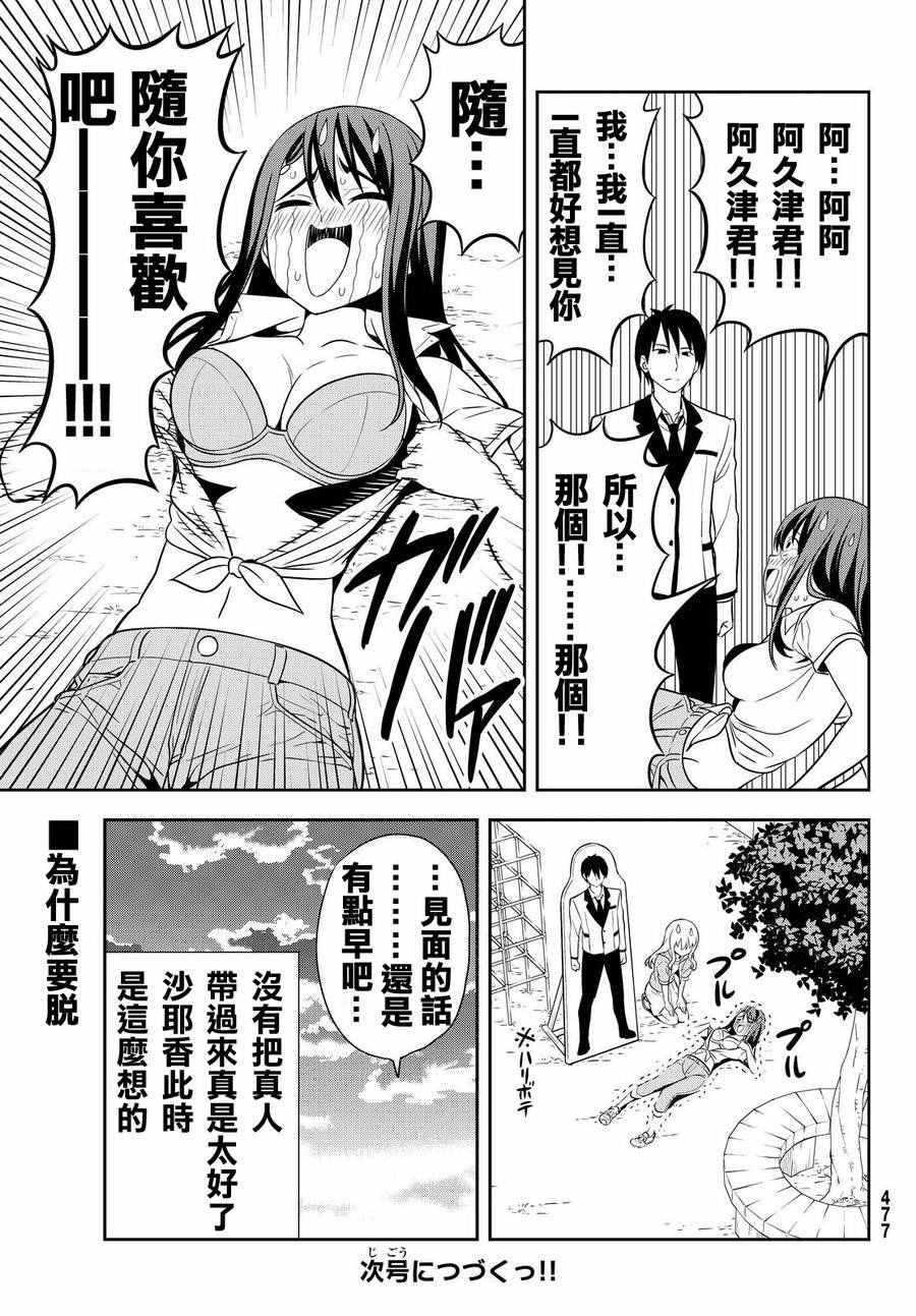 《笨女孩》第123话 第21页