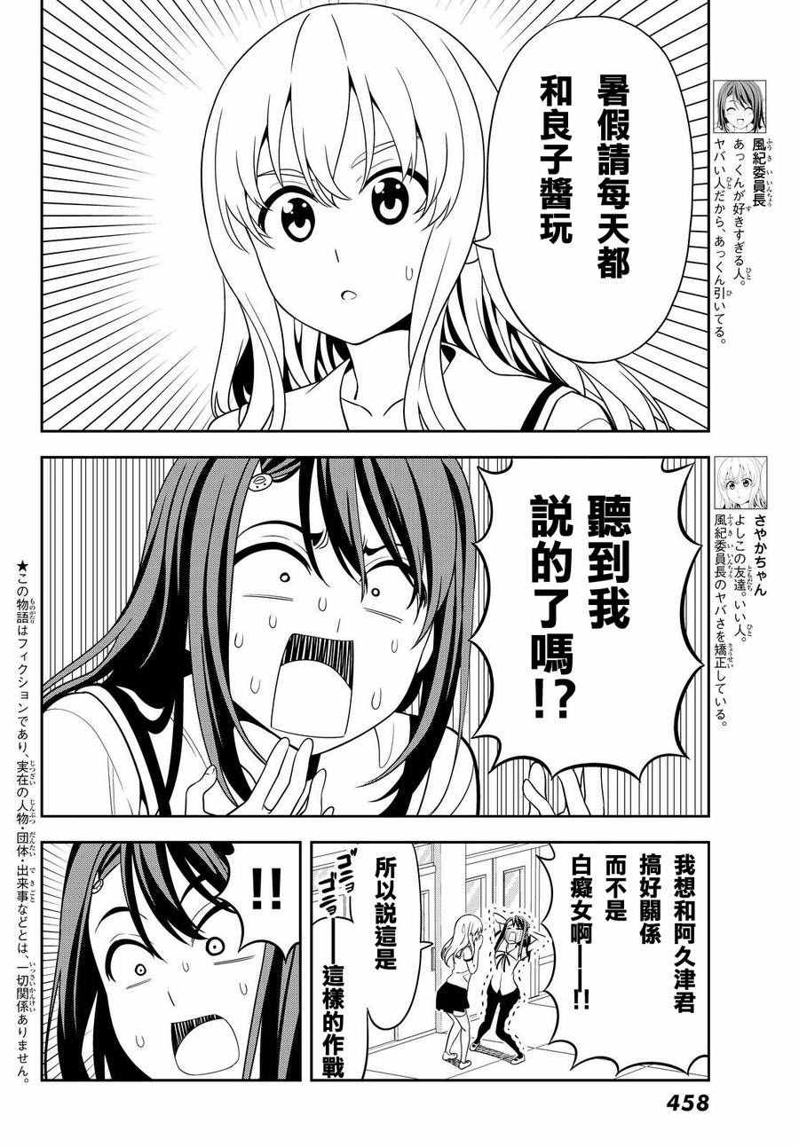 《笨女孩》第123话 第2页