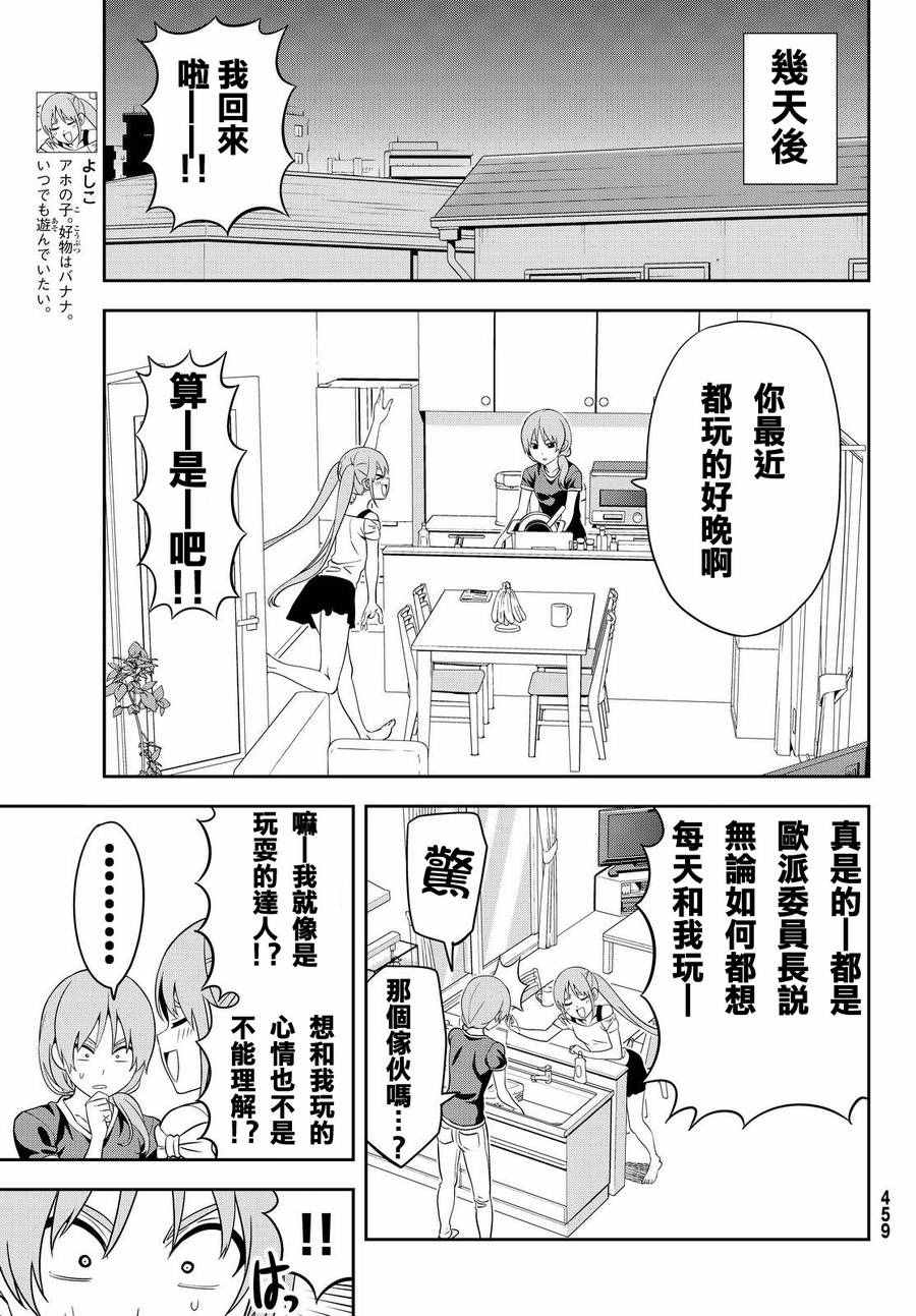 《笨女孩》第123话 第3页