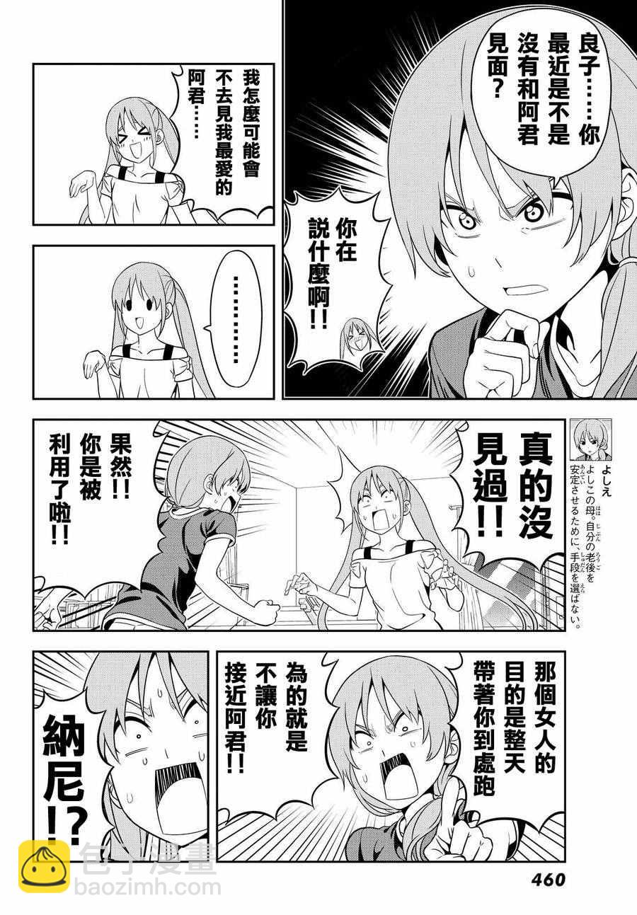 《笨女孩》第123话 第4页