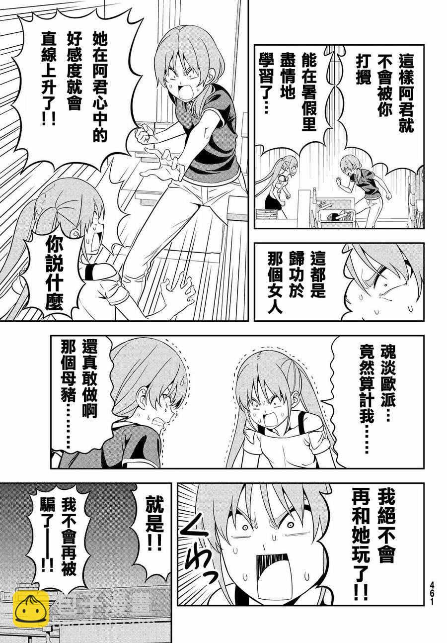 《笨女孩》第123话 第5页