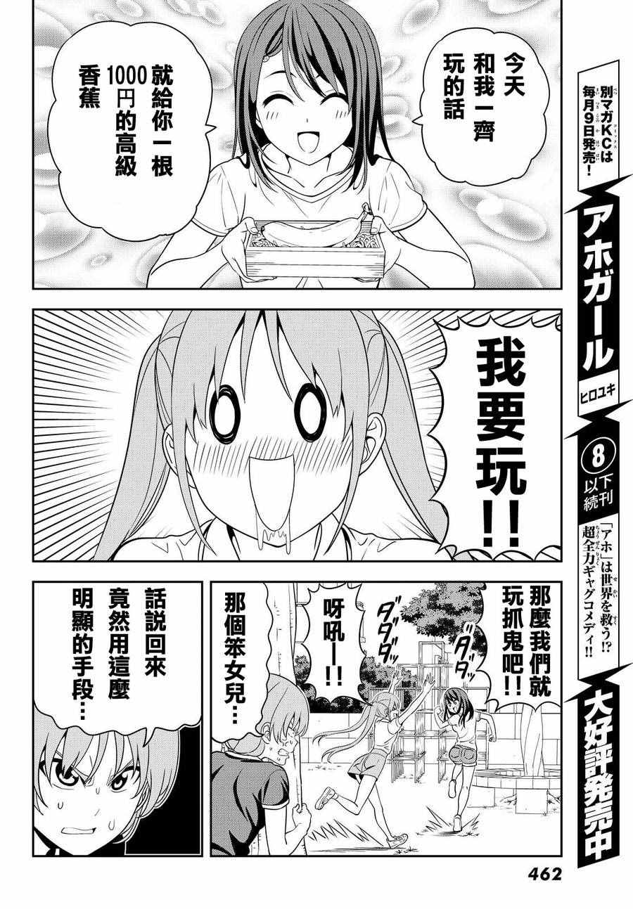 《笨女孩》第123话 第6页