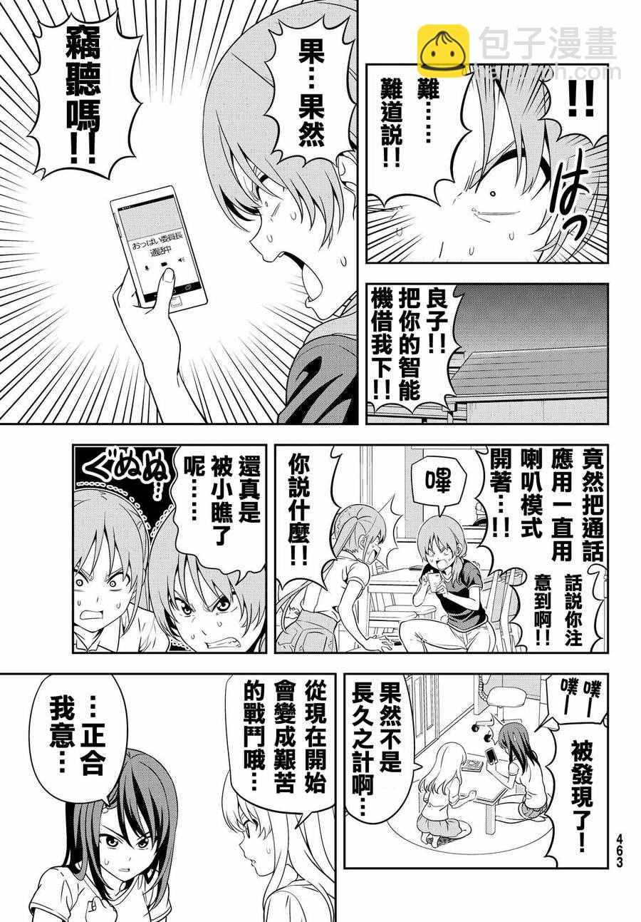 《笨女孩》第123话 第7页
