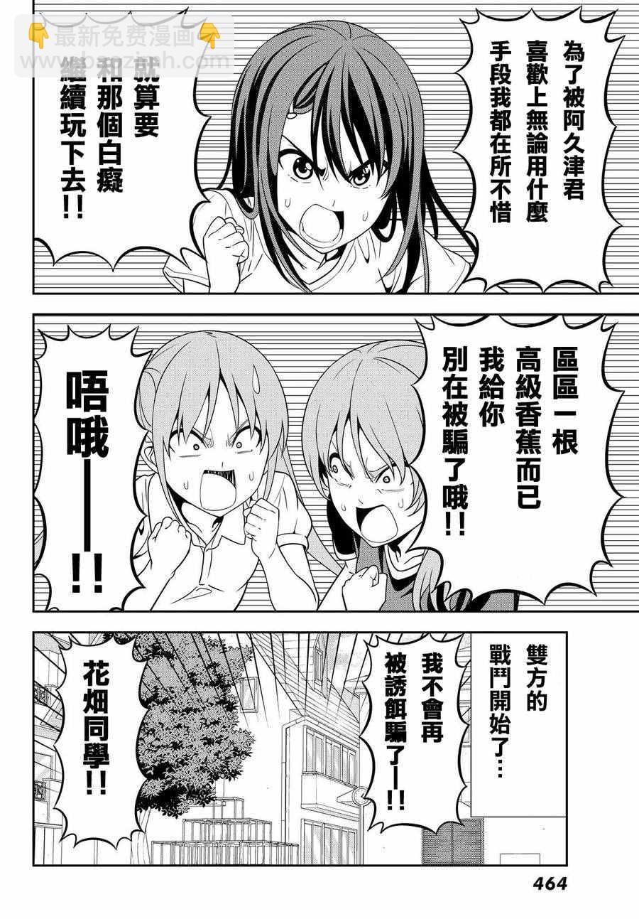 《笨女孩》第123话 第8页