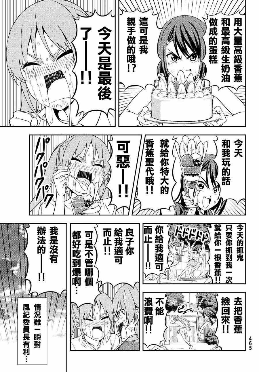 《笨女孩》第123话 第9页