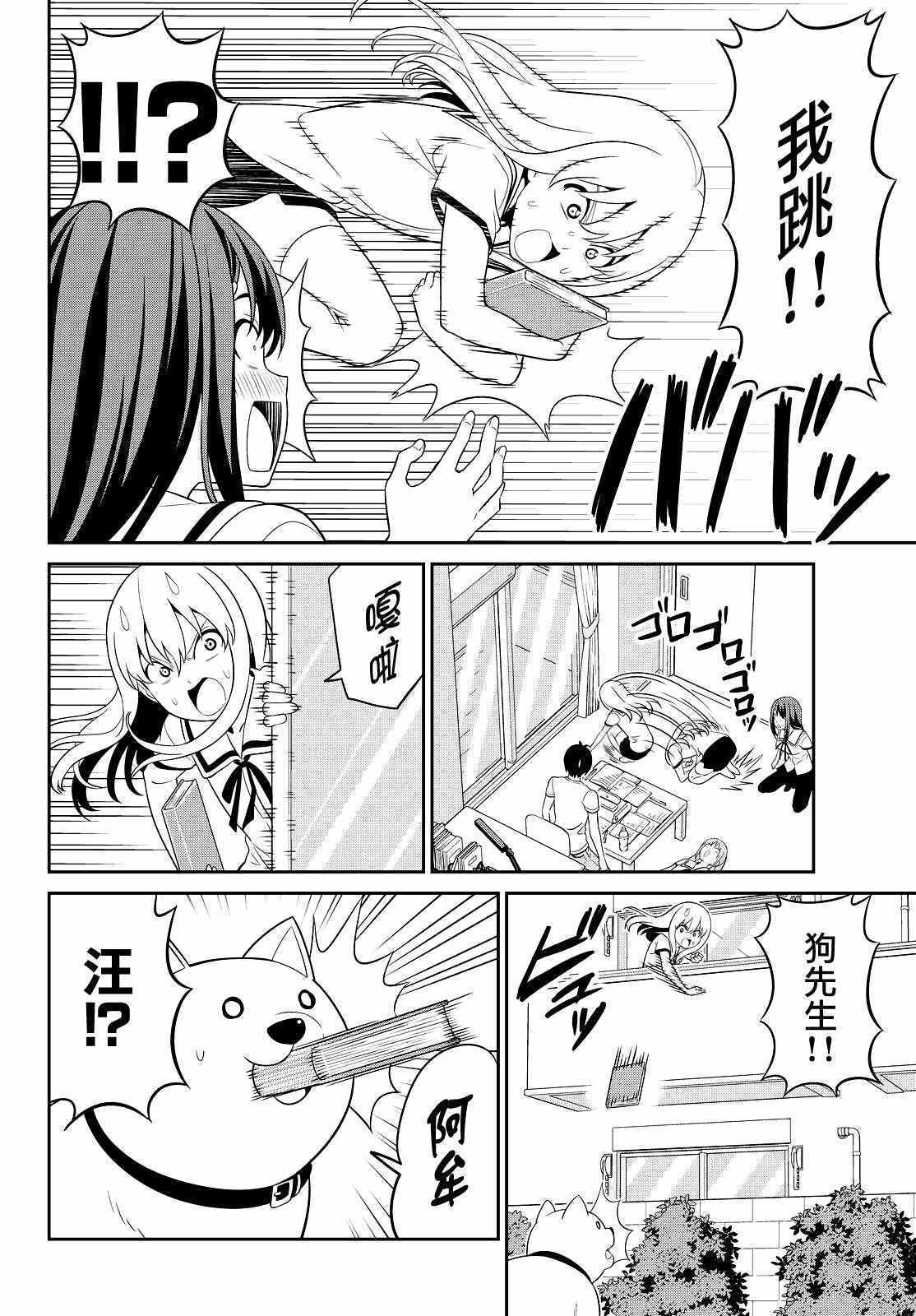 《笨女孩》第125话 第10页