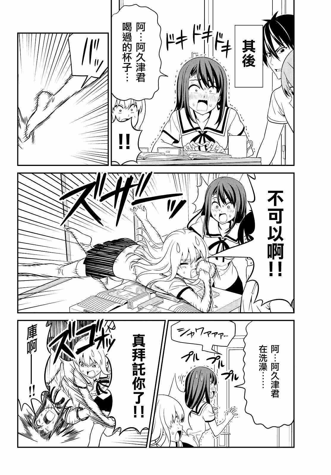 《笨女孩》第125话 第12页