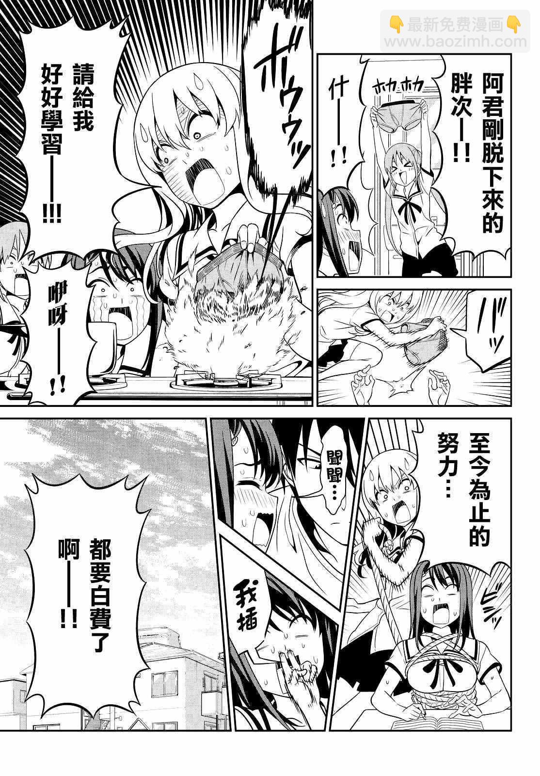 《笨女孩》第125话 第13页