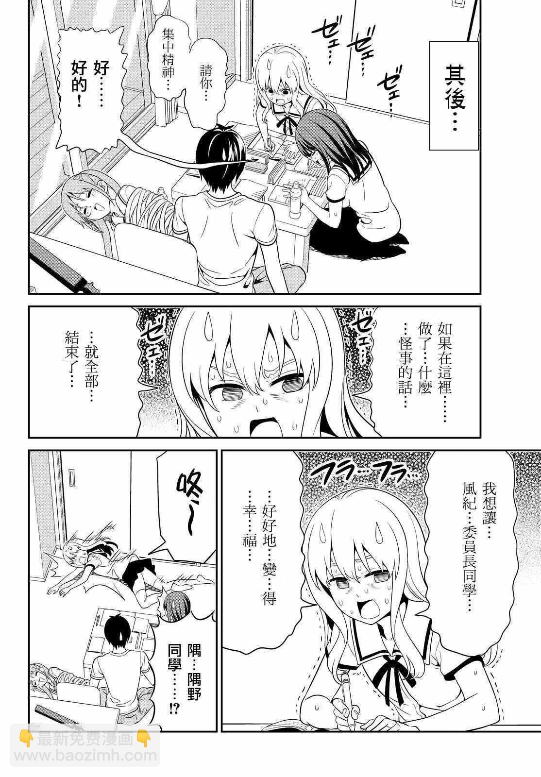 《笨女孩》第125话 第14页