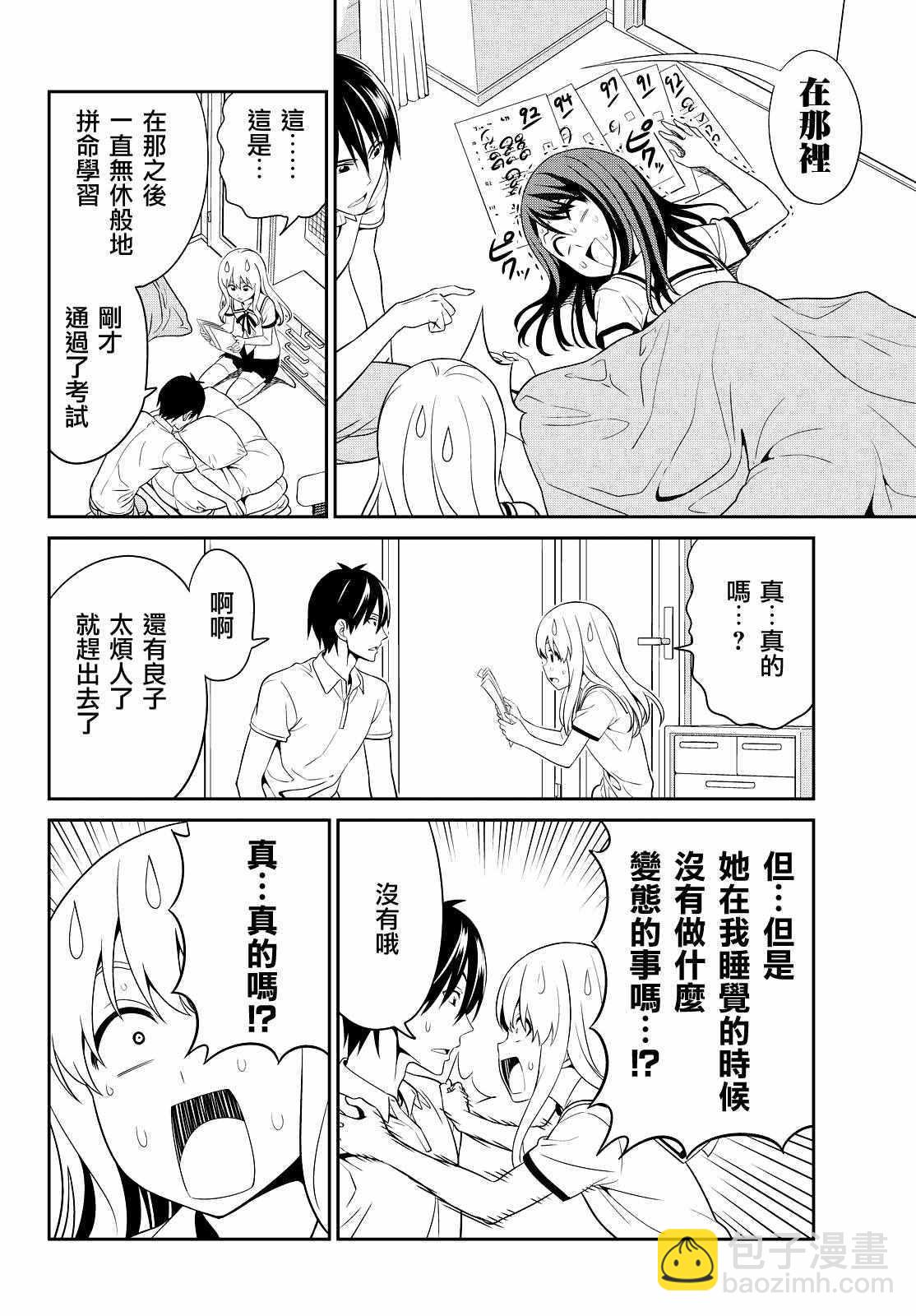 《笨女孩》第125话 第16页