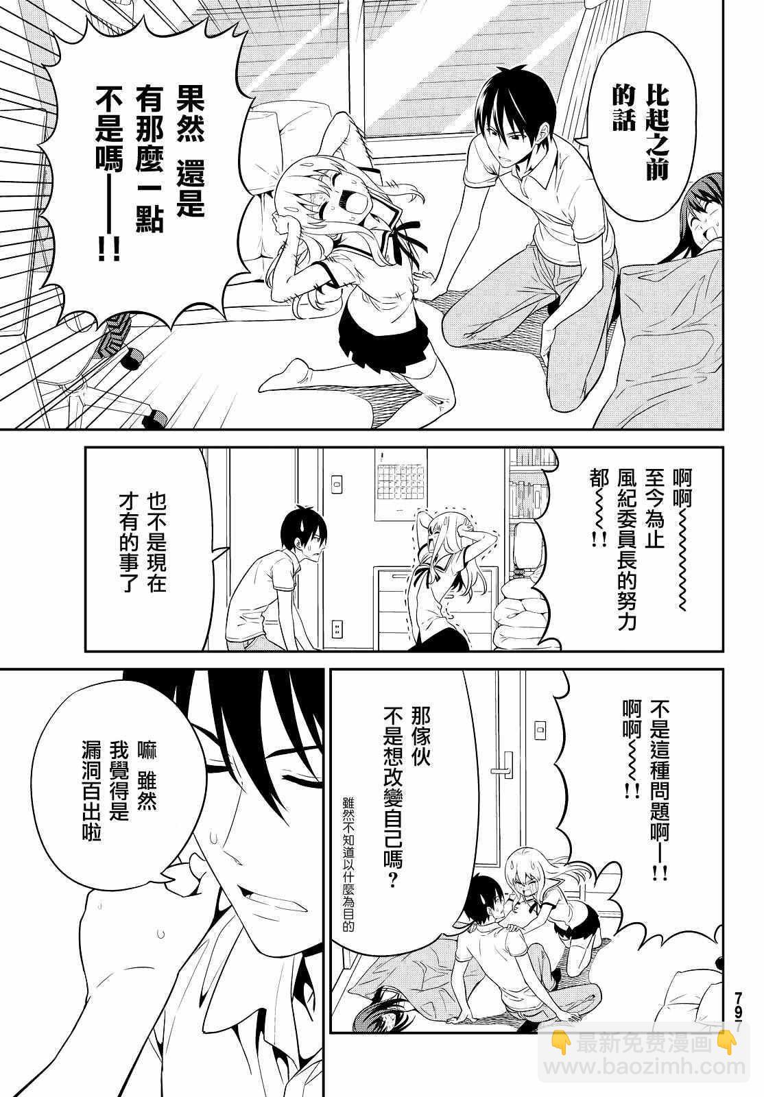 《笨女孩》第125话 第17页
