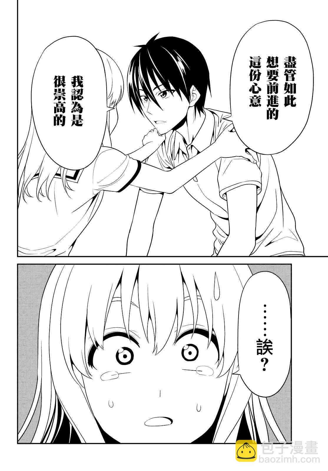《笨女孩》第125话 第18页