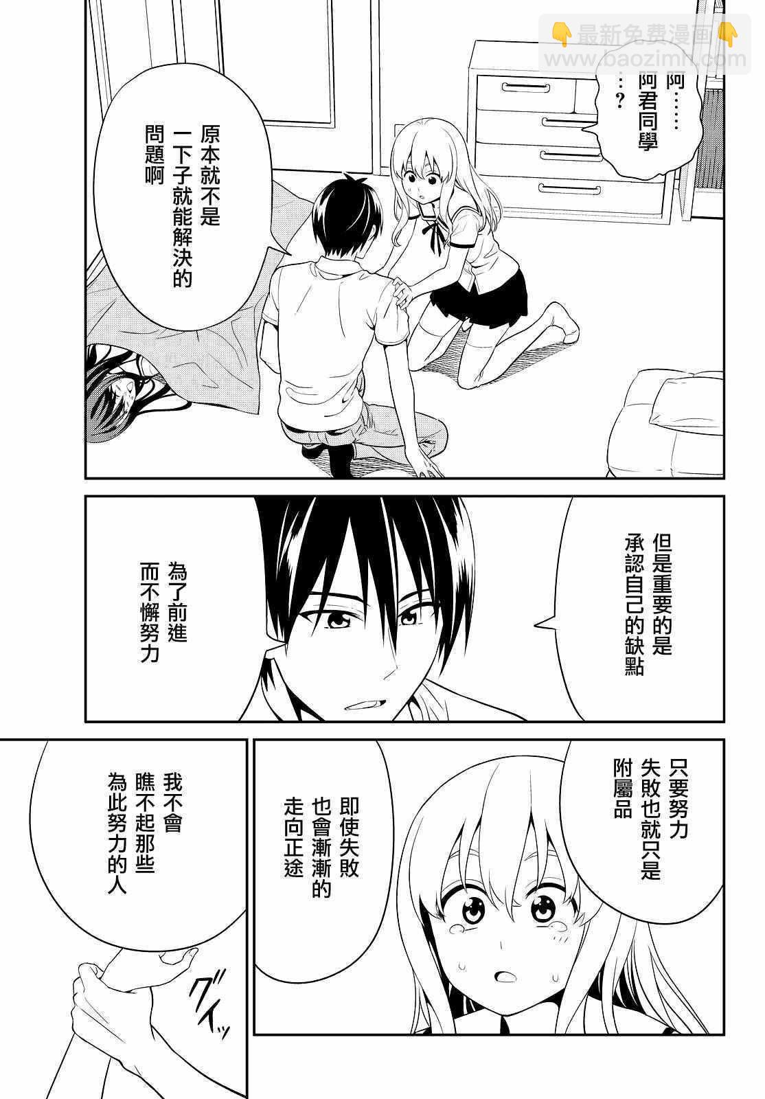 《笨女孩》第125话 第19页