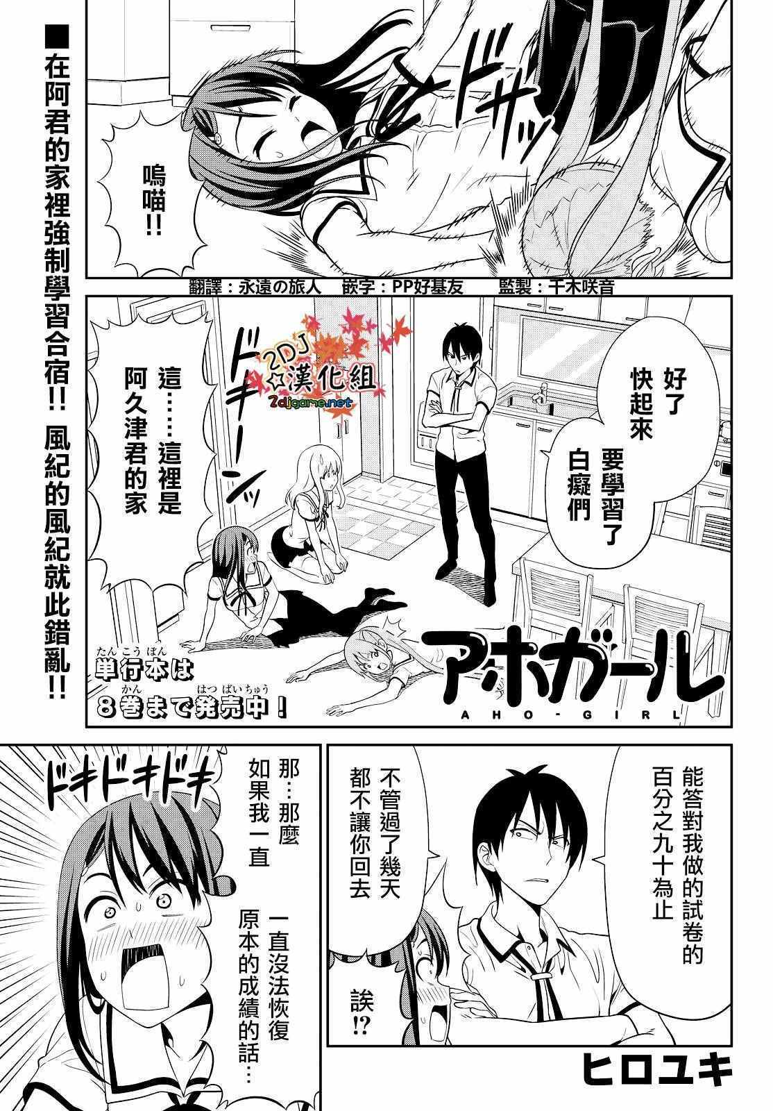 《笨女孩》第125话 第1页