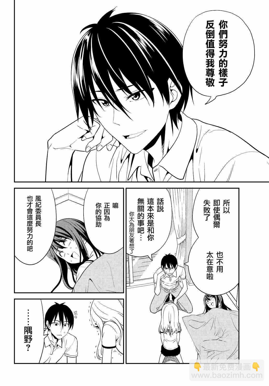 《笨女孩》第125话 第20页