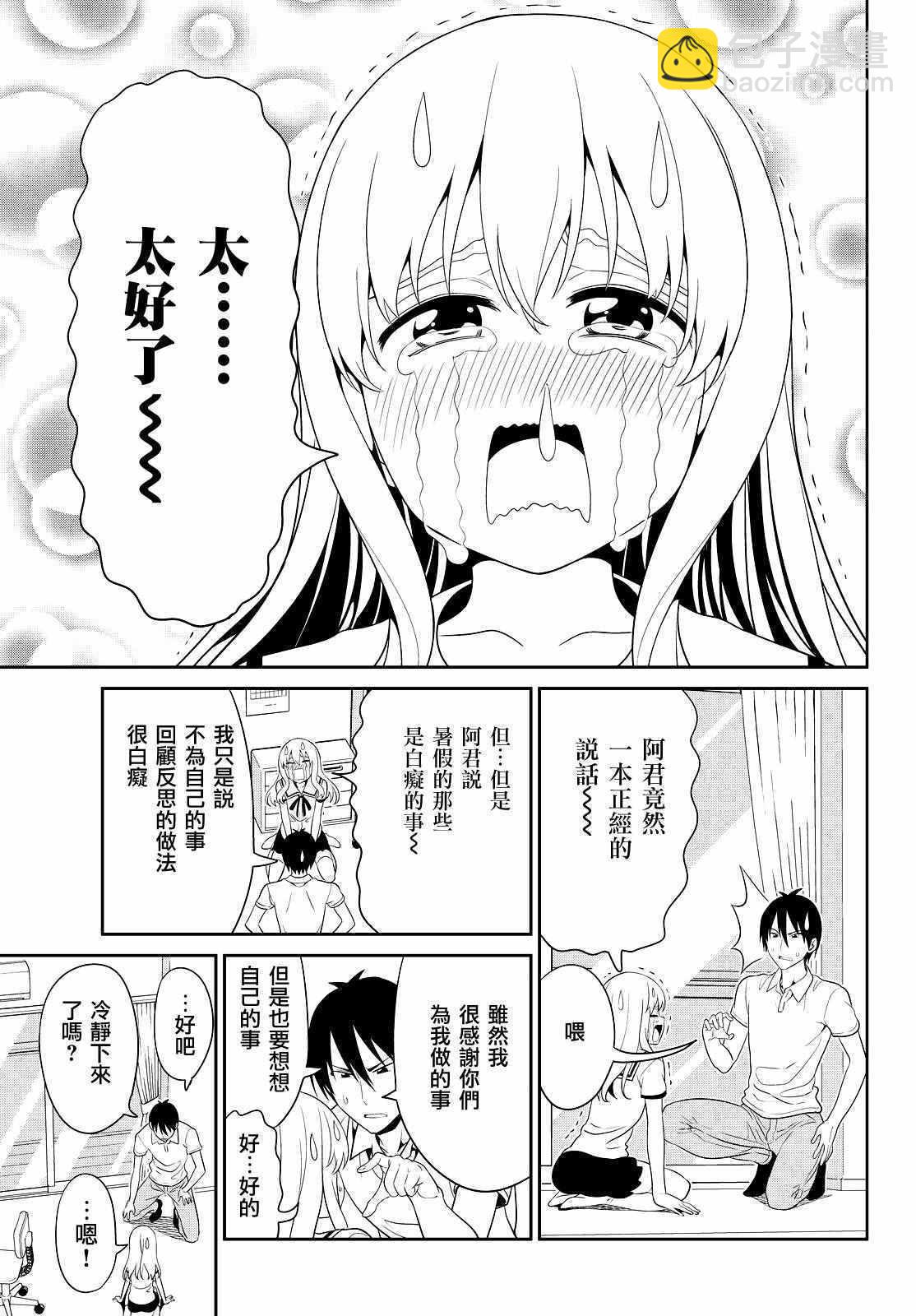 《笨女孩》第125话 第21页