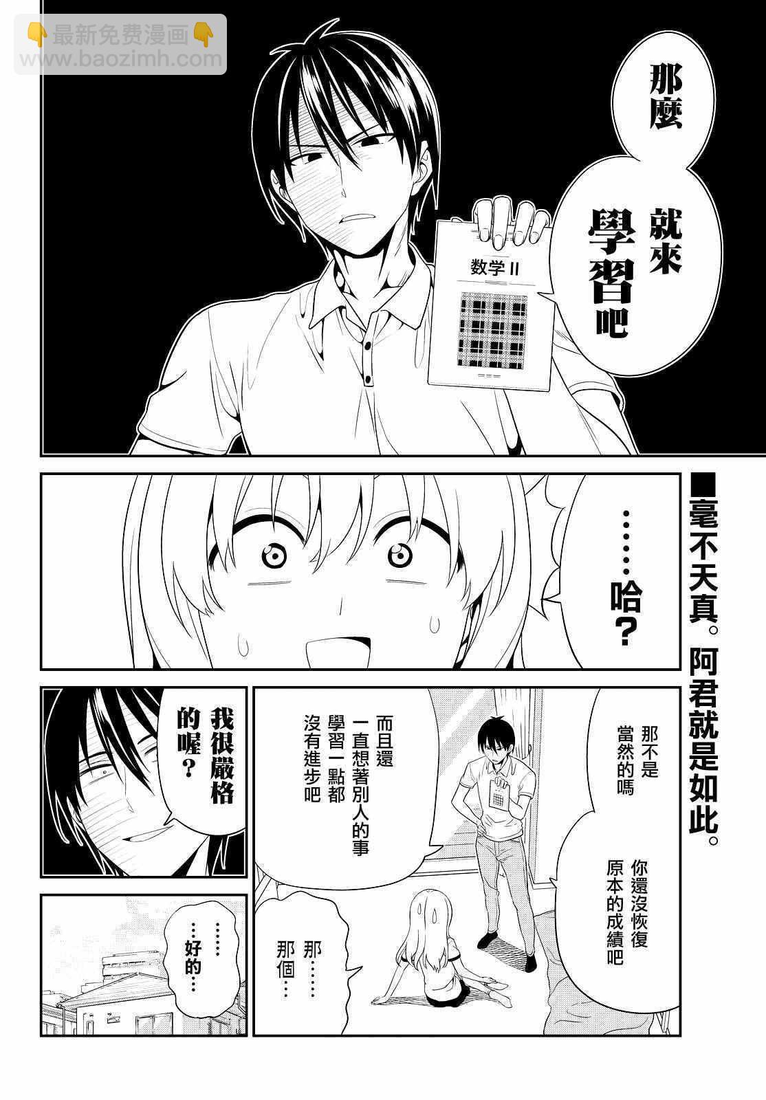《笨女孩》第125话 第22页