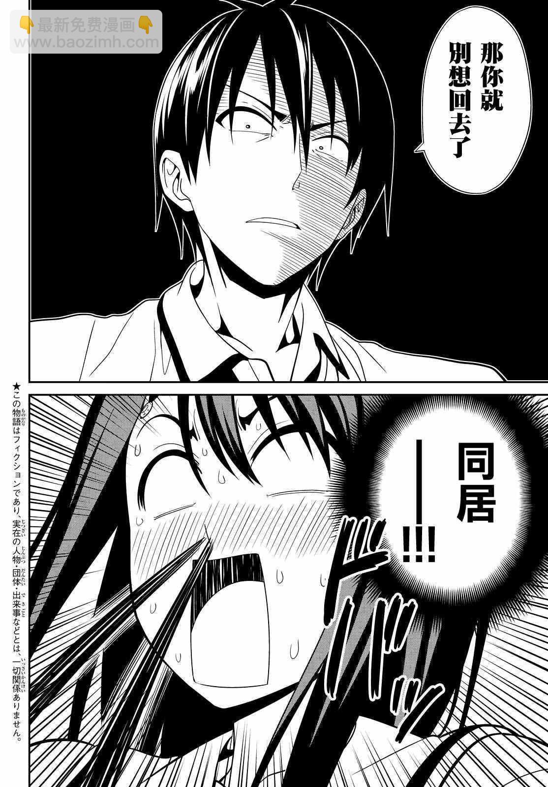 《笨女孩》第125话 第2页