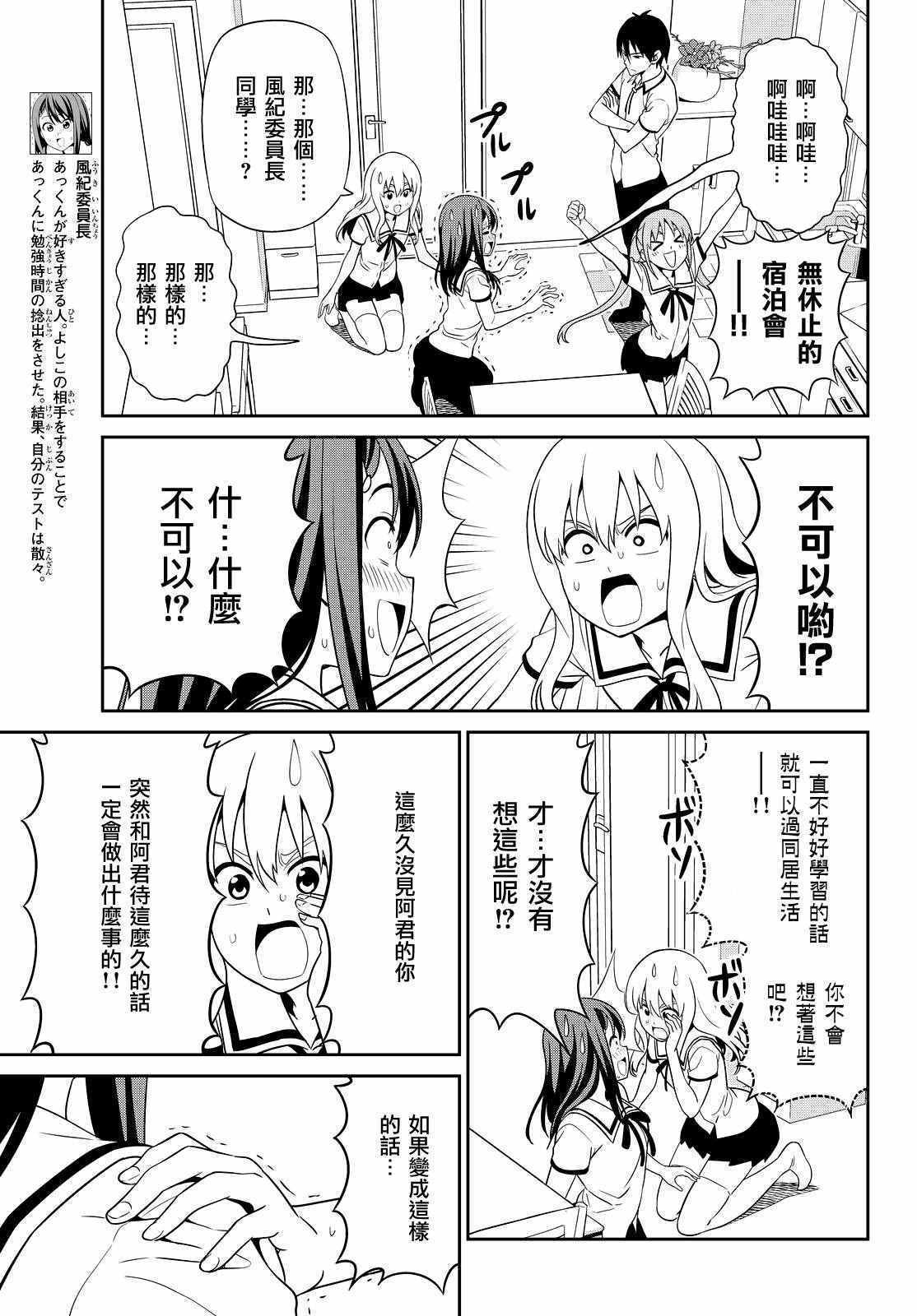《笨女孩》第125话 第3页