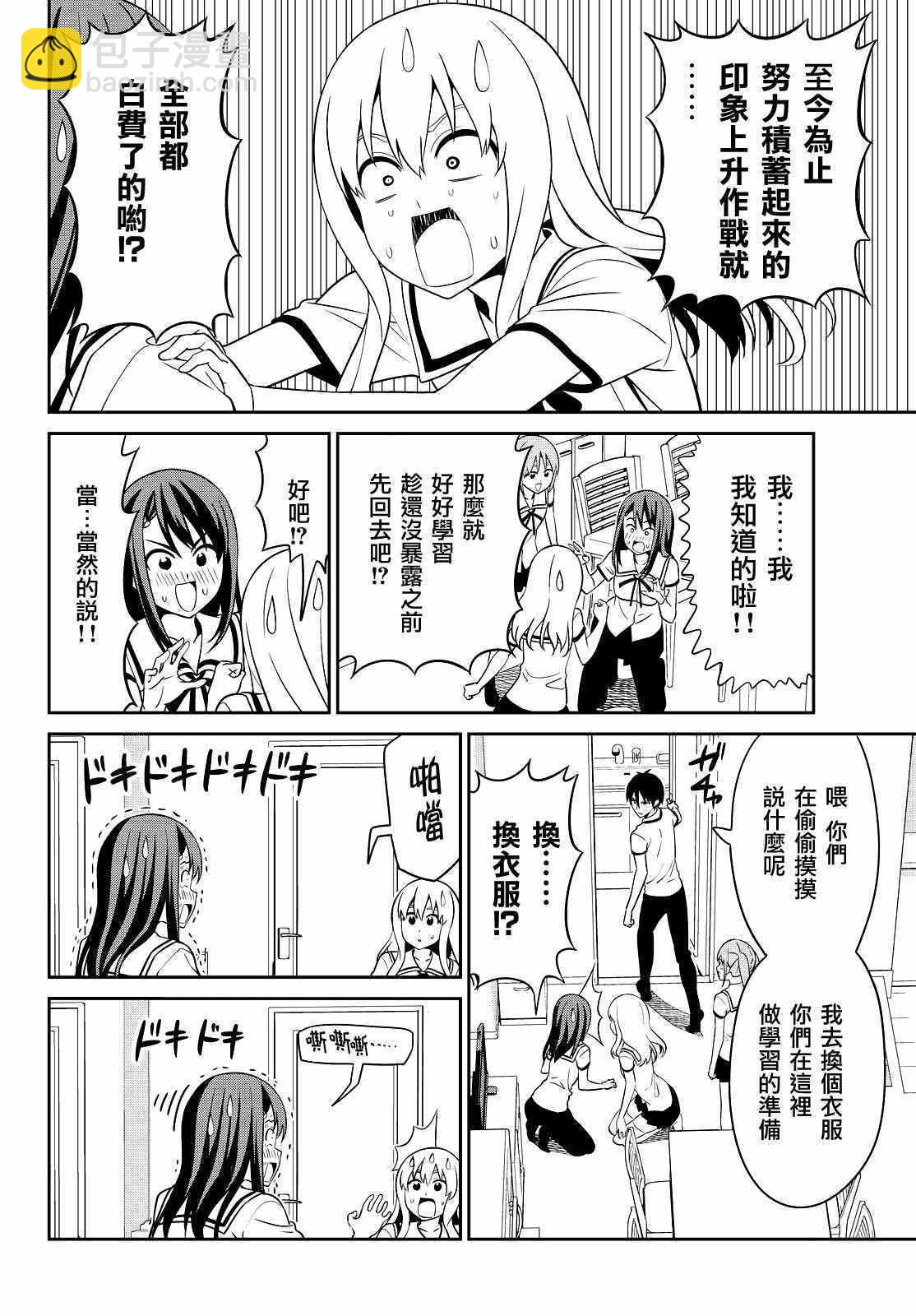 《笨女孩》第125话 第4页